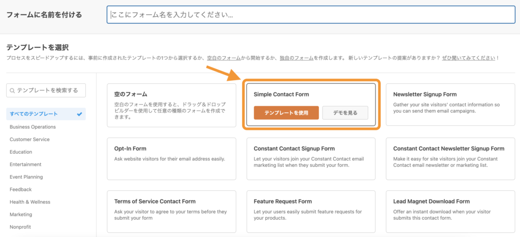「Simple Contact Form」を選択